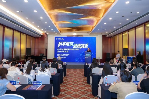 配资之家门户网 《中国公众健康减重认知与科学用药》蓝皮书发布